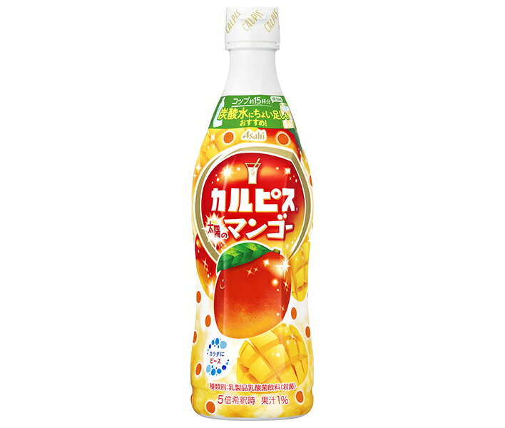 アサヒ飲料 カルピス(CALPIS) 太陽のマンゴー 470mlプラスチックボトル×12本入｜ 送料無料 乳性 乳酸菌..