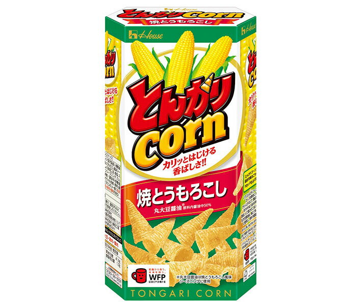 ハウス食品 とんがりコーン(焼きとうもろこし) 68g×20個入| 送料無料 お菓子 スナック菓子