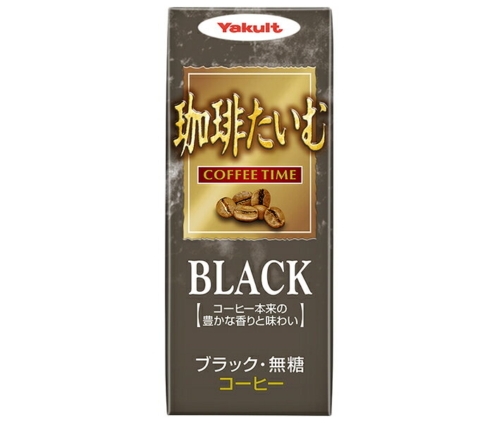 ヤクルト 珈琲たいむ ブラック 200ml紙パック×24本入｜ 送料無料 珈琲 コーヒー ブラック