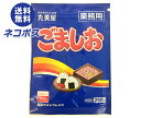 ネコポス 丸美屋 ごましお(業務用) 250g×2袋入| 全国送料無料 一般食品 調味料 ふりかけ 業務用 チャック
