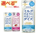 大塚食品 ミルクのようにやさしいダイズ 選べる4ケースセット 200ml紙パック×96(24×4)本入| 送料無料 選べる 大豆飲料 いちご