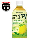 【全国送料無料・メーカー直送品・代引不可】コカコーラ からだリフレッシュ茶W 440mlペットボトル×24本入×(2ケース)| お茶 緑茶 GABA 無糖 レモ...