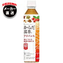 コカコーラ からだ巡茶(めぐりちゃ) アドバンス【機能性表示食品】 410mlペットボトル×24本入×(2ケース) メーカー直送|全国送料無料 機能性表示食品 ...
