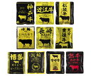 響 ご当地ビーフカレー 10種詰め合わせセット 160g×10袋入| 送料無料 レトルト食品 レトルトカレー ご当地 ご当地カレー