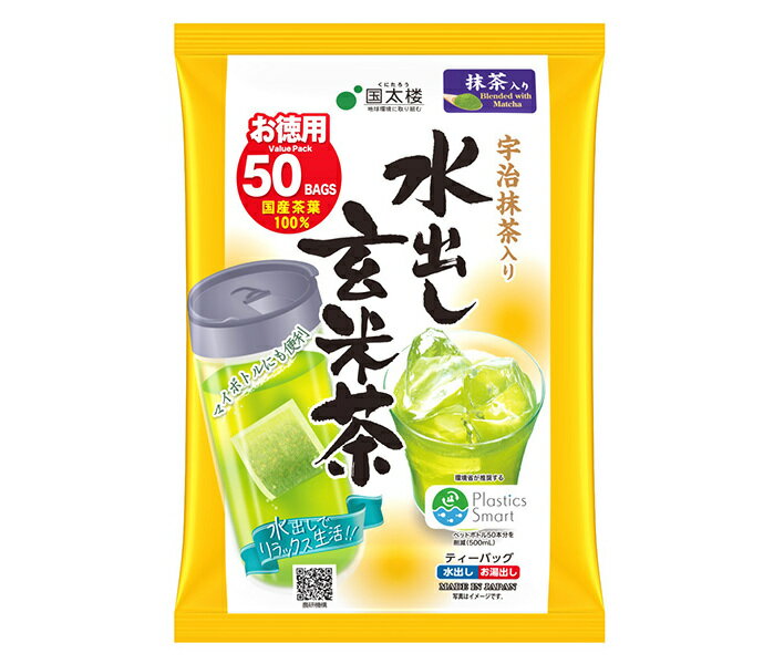 国太楼 宇治抹茶入り水出し玄米茶ティーバッグ50P 175g(50P)×12袋入｜ 送料無料 茶 お茶 玄米茶 ティーバッグ
