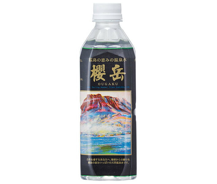 櫻岳 活火山温泉水 櫻岳 500mlペットボトル×24本入｜ 送料無料 温泉水 ミネラルウォーター