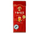 キリン 午後の紅茶 ストレートティー 250ml紙パック×24本入×(2ケース)| 送料無料 紅茶 ストレートティー 紙パック