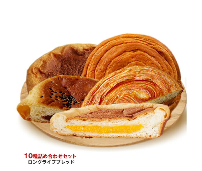 コモ コモパン 10種詰め合わせセット 10個入｜ 送料無料 お試し デニッシュパン チョコ バター クリームパンのサムネイル