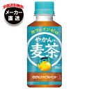 コカコーラ やかんの麦茶 from 爽健美茶 200mlペットボトル×30本入×(3ケース) メーカー直送|全国送料無料 麦茶 PET カフェインレス カフェイ...