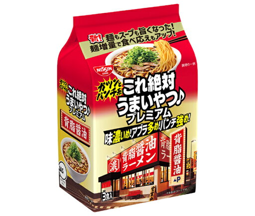 日清食品 これ絶対うまいやつ プレミアム 背脂醤油 3食パック×9袋入| 送料無料 ラーメン 袋 袋麺 インスタント麺 日清食品 これ絶対うまいやつ プレミアム 背脂醤油 3食パック×9袋入| 送料無料 ラーメン 袋 袋麺 インスタント麺