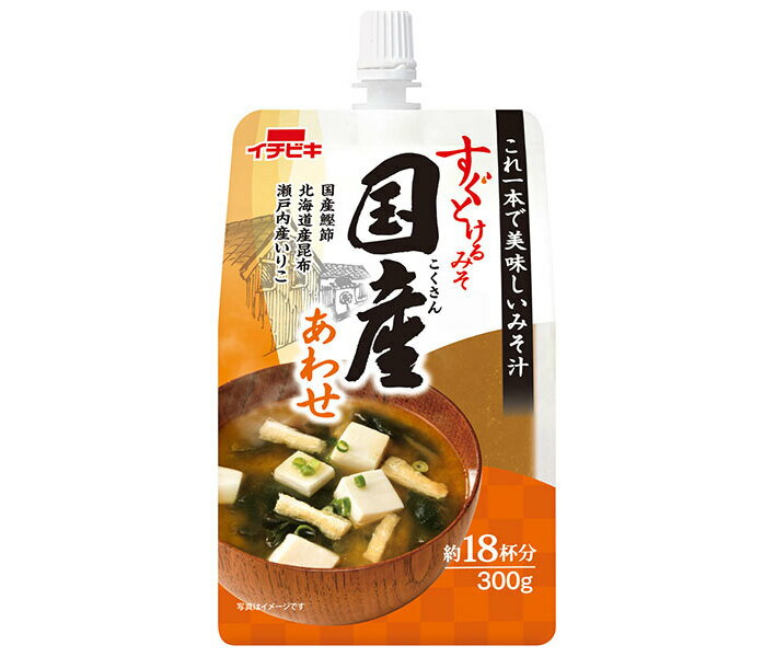 イチビキ すぐとけるみそ 国産あわせ 300g×10本入| 送料無料 合わせ味噌 味噌 みそ 出汁 あわせみそ