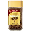ネスレ日本 ネスカフェ ゴールドブレンド 120g瓶×4本入×(2ケース)| 送料無料 嗜好品 インスタント 粉末 瓶