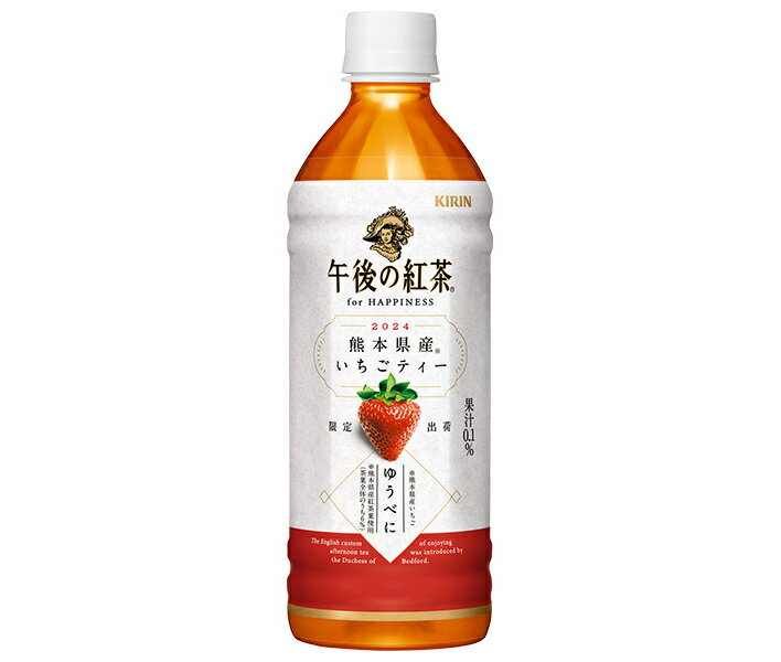 キリン 午後の紅茶 for HAPPINESS(フォーハピネス) 熊本県産いちごティー 500mlペットボトル×24本入｜ 送料無料 午後ティ 紅茶 果汁 イチゴ 苺