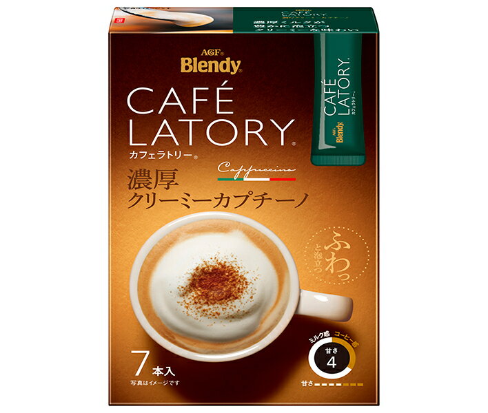 AGF ブレンディ カフェラトリー スティック 濃厚クリーミーカプチーノ (11.5g×7本)×24箱入×(2ケース)｜ 送料無料 インスタントコーヒー スティック コーヒー