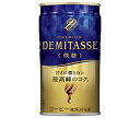 ダイドー ブレンドプレミアム デミタス微糖 150g缶×30本入| 送料無料 缶コーヒー 珈琲 コーヒー デミタス 微糖