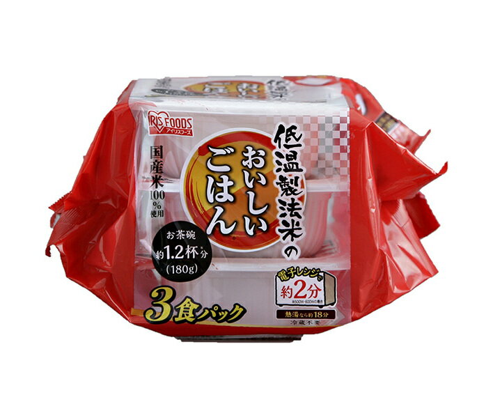 アイリスオーヤマ 低温製法米のおいしいごはん 国産米100% 3食パック (180g×3食)×8個入｜ 送料無料 一般食品 レトルト食品 ご飯 パック ごはん
