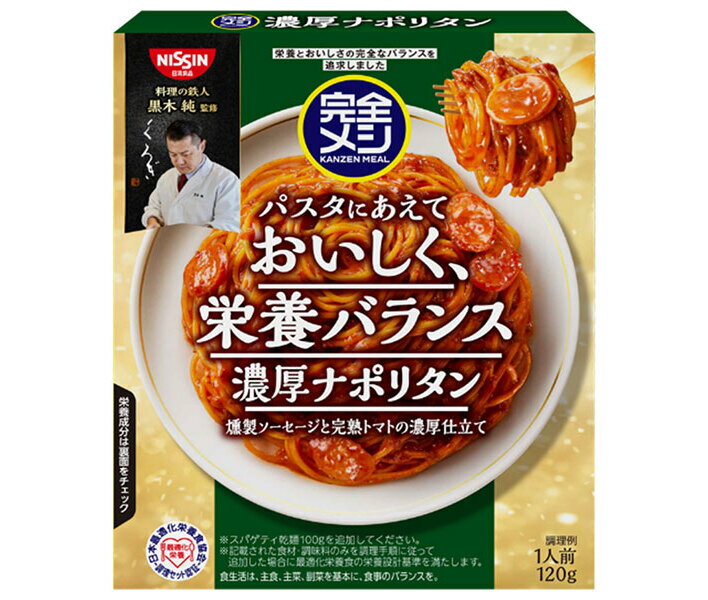 日清食品 完全メシ パスタソース 濃厚ナポリタン 120g×20個入| 送料無料 パスタソース 完全メシ ナポリタン
