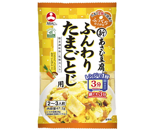 ドリンクマーケットの旭松 新あさひ豆腐 ふんわりたまごとじ用 47.2g×10袋入×(2ケース)| 送料無料 こうや豆腐 高野豆腐 卵とじ|詳細画像
