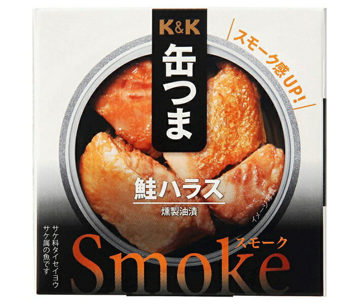 【送料無料・メーカー/問屋直送品・代引不可】国分 K&K 缶つまSmoke 鮭ハラス 50g×6個入| おつまみ 缶詰