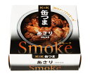 【送料無料・メーカー/問屋直送品・代引不可】国分 K&K 缶つまSmoke あさり 40g×12個入| おつまみ 缶詰