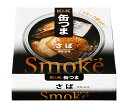 【送料無料・メーカー/問屋直送品・代引不可】国分 K&K 缶つまSmoke さば 50g×6個入| おつまみ 缶詰