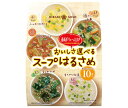 ひかり味噌 おいしさ選べる スープはるさめ 10食×10袋入×(2ケース)| 送料無料 はるさめ 春雨スープ スープ セット