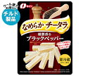 【チルド(冷蔵)商品】なとり なめらかチータラ 粗挽きブラックペッパー入り 27g×10袋入| 送料無料 チルド チーズ チー鱈 おつまみ ちーたら