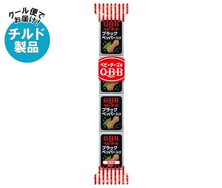 【チルド(冷蔵)商品】QBB ブラックペッパー入りベビーチーズ 54g(4個)×25個入×(2ケース)｜ 送料無料 チルド チーズ 六甲バター プロセスチーズ