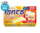 【チルド(冷蔵)商品】雪印メグミルク 切れてるチーズ 134g×12個入×(2ケース)| 送料無料 チルド商品 チーズ 乳製品