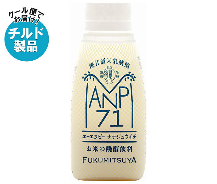 福光屋 ANP71 150g×12本入×(2ケース) チルド 冷蔵品| 送料無料 チルド商品 乳性 乳酸菌飲料 お米の醗酵飲料