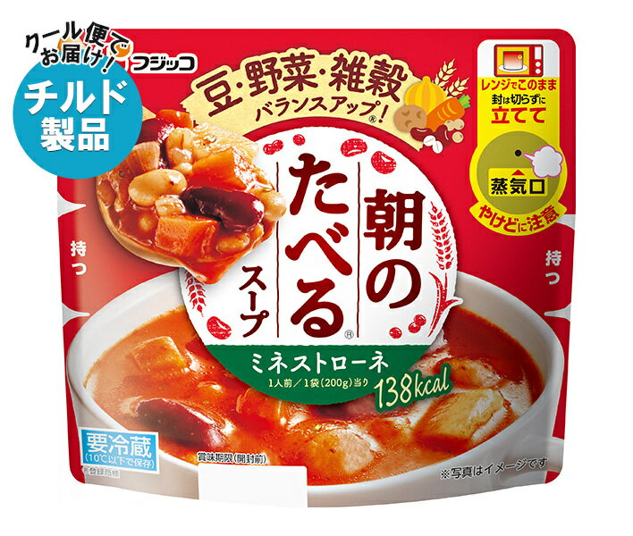 【チルド(冷蔵)商品】フジッコ 朝のたべるスープ ミネストローネ 200g×10個入×(2ケース)｜ 送料無料 チルド商品 一般食品 スープ