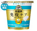 【チルド(冷蔵)商品】小岩井乳業 免疫ケアヨーグルト甘さすっきり 100g×8個入| 送料無料 ヨーグルト 乳製品