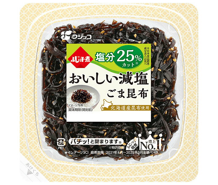 フジッコ ふじっ子煮 おいしい減塩 ごま昆布 65g×24個入｜ 送料無料 惣菜 佃煮 つくだに こんぶ