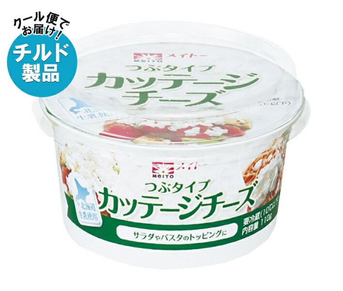 【チルド(冷蔵)商品】協同乳業 カッテージチーズ つぶタイプ 110g×6本入×(2ケース)| 送料無料 チルド商品 チーズ カッテージチーズ