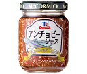 ユウキ食品 MC アンチョビーソース 95g×6本入| 送料無料 ソース アンチョビ 瓶