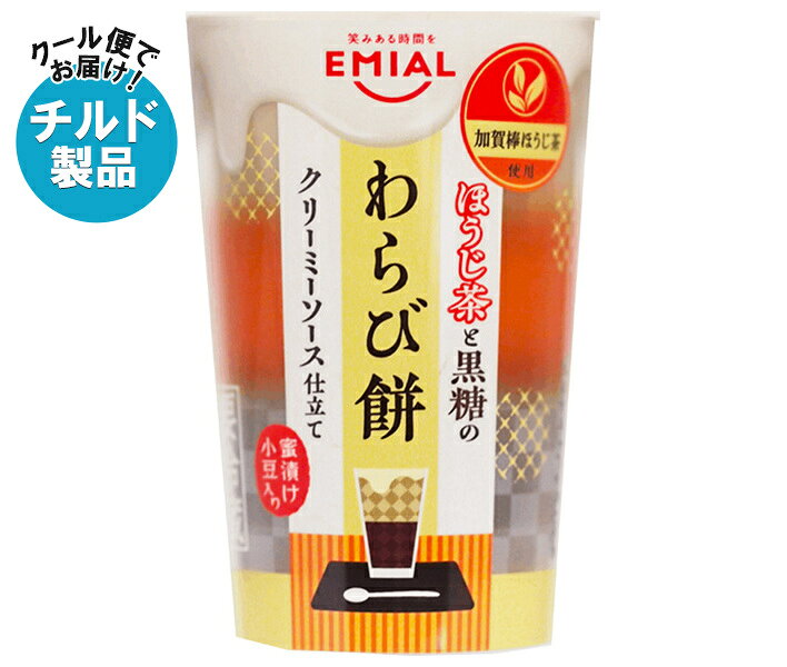 【チルド(冷蔵)商品】安曇野食品工房 ほうじ茶と黒糖のわらび餅 190g×8個入｜ 送料無料 デザート わらび餅 黒糖 ほうじ茶