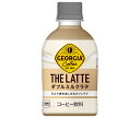 コカコーラ ジョージア ザ・ラテ ダブルミルクラテ 280mlペットボトル×24本入×(2ケース)| 送料無料 珈琲 カフェオレ コーヒー ミルク ラテ