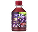 アサヒ飲料 Welch’s(ウェルチ) グレープ50 濃いぶどう 280mlペットボトル×24本入| 送料無料 果実飲料 Welch¥'s グレープ ウェルチ