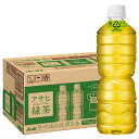 アサヒ飲料 緑茶 ラベルレスボトル 630mlペットボトル×24本入| 送料無料 茶飲料 お茶 エコ レス 緑茶