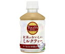 伊藤園 タリーズ 紅茶がおいしいミルクティー 260mlペットボトル×24本入| 送料無料 紅茶 ミルクティー タリーズ PET