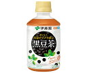 伊藤園 おいしく大豆イソフラボン 黒豆茶 275mlペットボトル×24本入| 送料無料 黒豆茶 茶飲料 お茶 茶