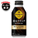 コカコーラ ジョージア 香るブラック 400mlボトル缶×24本入×(2ケース) メーカー直送|全国送料無料 コーヒー 珈琲 無糖コーヒー ジョージア ブラック