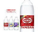 アサヒ飲料 ウィルキンソン タンサン 詰め合わせセット 500mlペットボトル×24(3種×8)本入| 送料無料 お試し 強炭酸 炭酸水 ハイボール ソーダ カ...
