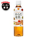 コカコーラ からだ巡茶(めぐりちゃ) 410mlペットボトル×24本入 メーカー直送|全国送料無料 お茶 ブレンド茶 茶飲料 PET