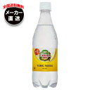 コカコーラ カナダドライ トニックウォーター 500mlペットボトル×24本入 メーカー直送|全国送料無料 炭酸 割り材 トニックウォーター コカコーラ