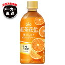 コカコーラ 紅茶花伝 CRAFTEA(クラフティー) 贅沢しぼりオレンジティー 440mlペットボトル×24本入×(2ケース) メーカー直送|全国送料無料 みか...
