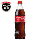 コカコーラ コカ・コーラ 700mlペットボトル×20本入 メーカー直送|全国送料無料 コカコーラ 700ml 炭酸 コーラ 炭酸飲料