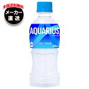 【全国送料無料・メーカー直送品・代引不可】コカコーラ アクエリアス 300mlペットボトル×24本入×(3ケース)| スポーツドリンク 熱中症対策 アクエリ
