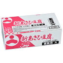 【賞味期限2025.06.02かそれ以降】旭松 新あさひ豆腐 業務用 A 16.5g×100箱入×(2ケース)| 送料無料 惣菜 高野とうふ 高野豆腐 業務用