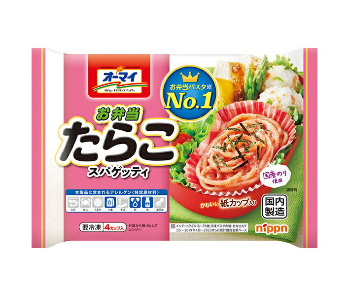 【冷凍商品】日本製粉 ニップン お弁当 たらこスパゲッティ 4個×15袋入| 送料無料 オーマイ 冷凍食品 送料無料 おべんとう 弁当 パスタ